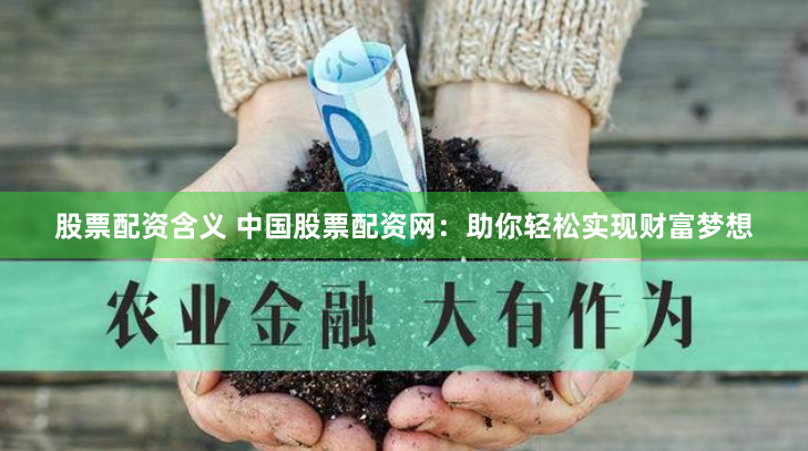 揭秘中國期貨配資網(wǎng)：市場運(yùn)作邏輯、風(fēng)險(xiǎn)圖譜與投資者生存指南