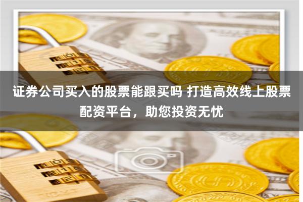 361配資網(wǎng)