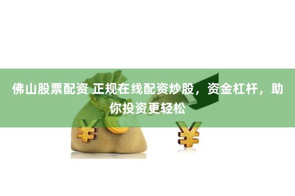炒股配資理財(cái)