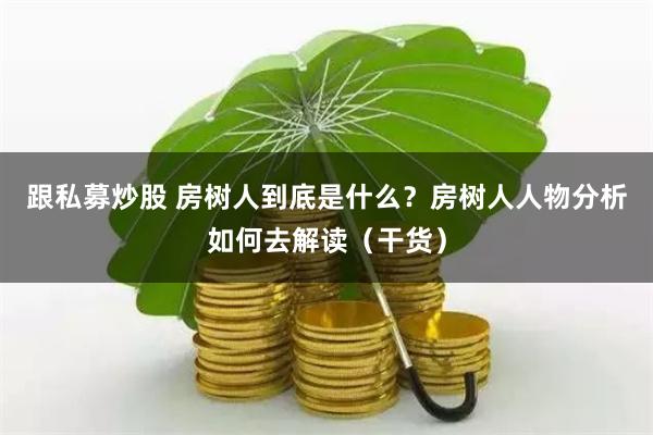 深圳股票配資平臺