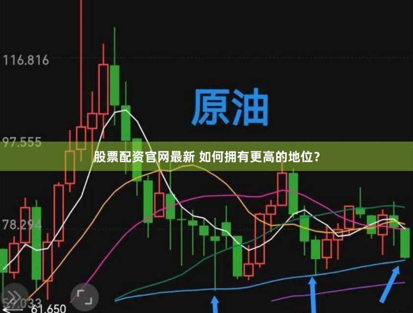 【財富杠桿】蘭州股票配資：機(jī)遇與風(fēng)險的博弈場