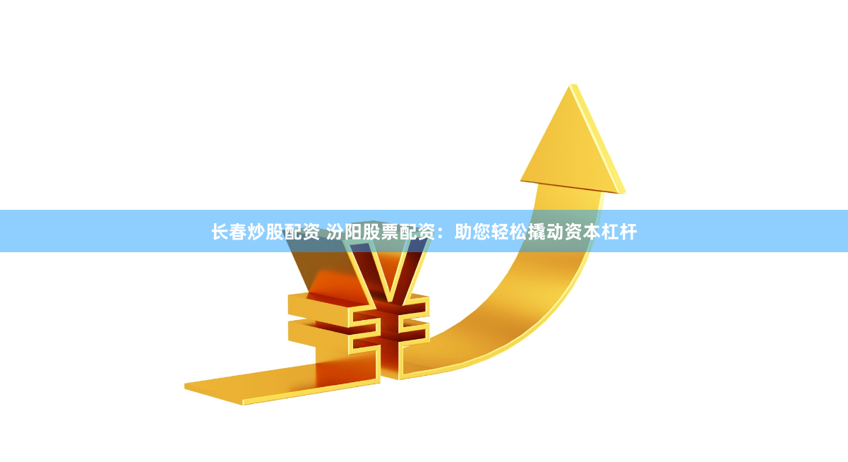 配資官方開戶