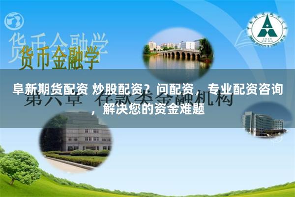 股票平臺這里金鼎配資