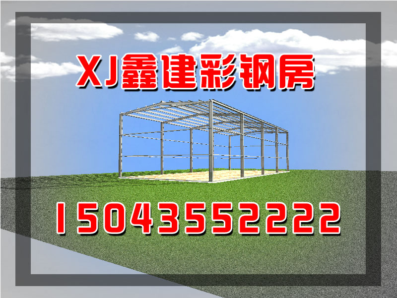 鋼結(jié)構(gòu)房(fáng)屋都(dōu)有(yǒu)哪些(xiē)(圖6)